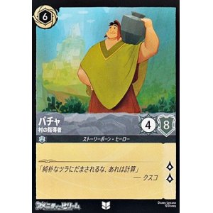画像: 【アンコモン】パチャ 村の指導者