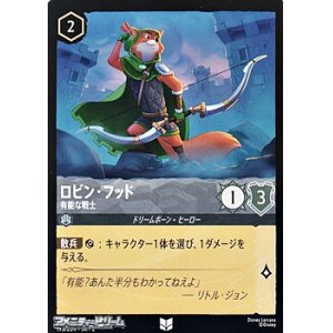 画像: 【アンコモン】ロビン・フッド 有能な戦士