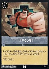 画像: 【アンコモン】一丁やろうぜ！