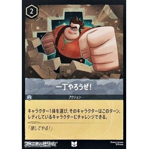 画像: 【アンコモン】一丁やろうぜ！