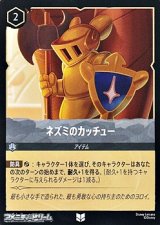 画像: 【アンコモン】ネズミのカッチュー