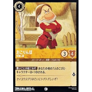 画像: 【コモンFoil】おこりんぼ 気難し屋