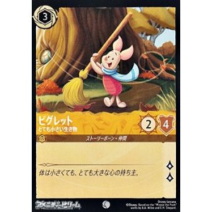 画像: 【コモンFoil】ピグレット とても小さい生き物