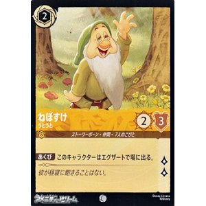画像: 【コモンFoil】ねぼすけ うとうと