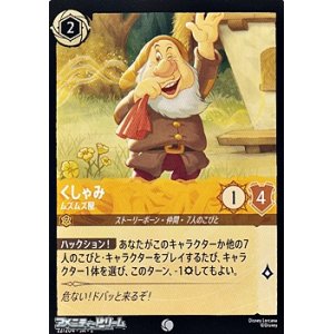 画像: 【コモンFoil】くしゃみ ムズムズ屋