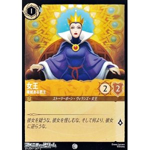 画像: 【コモンFoil】女王 権威ある君主