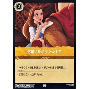 画像: 【コモンFoil】お願いだからじっとして