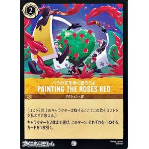 画像: 【コモンFoil】バラの花を赤く塗ろうよ Painting the Roses Red