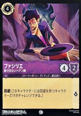 画像: 【コモン】ファシリエ 抜け目ないペテン師