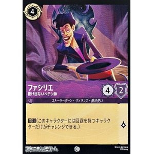 画像: 【コモンFoil】ファシリエ 抜け目ないペテン師