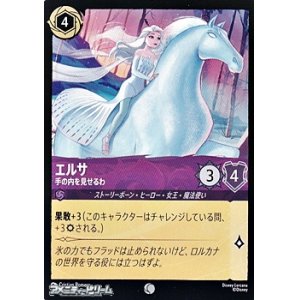 画像: 【コモンFoil】エルサ 手の内を見せるわ