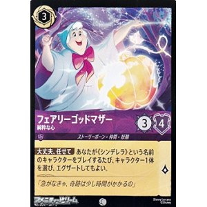 画像: 【コモンFoil】フェアリーゴッドマザー 純粋な心