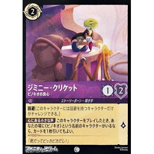 画像: 【コモンFoil】ジミニー・クリケット ピノキオの良心
