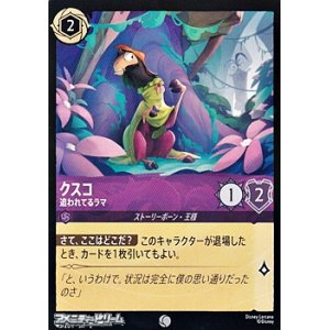 画像: 【コモンFoil】クスコ 追われてるラマ