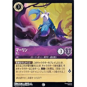 画像: 【コモンFoil】マーリン カニ