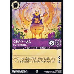 画像: 【コモンFoil】くまのプーさん はちみつの魔法使い