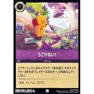 画像: 【コモンFoil】うごけない！