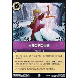 画像: 【コモンFoil】王様の剣の伝説