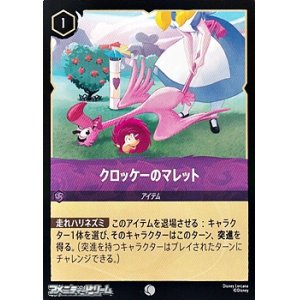 画像: 【コモンFoil】クロッケーのマレット