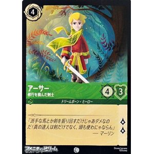 画像: 【コモンFoil】アーサー 修業を積んだ剣士