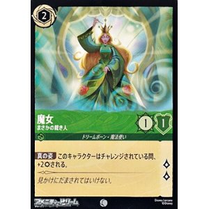 画像: 【コモンFoil】魔女 まさかの裁き人