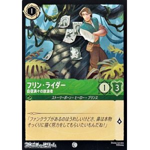 画像: 【コモンFoil】フリン・ライダー 自信満々の放浪者