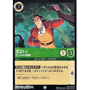 画像: 【コモンFoil】ガストン たくらみの求婚者