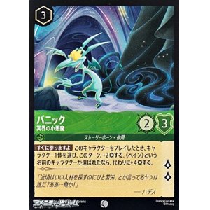画像: 【コモンFoil】パニック 冥界の小悪魔