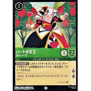 画像: 【コモンFoil】ハートの女王 かんしゃく玉