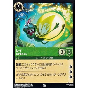 画像: 【コモンFoil】レイ お気楽ホタル