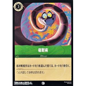 画像: 【コモンFoil】催眠術