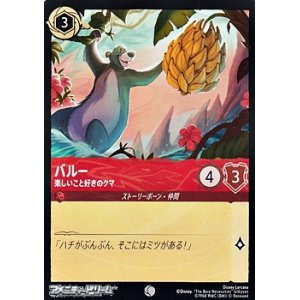 画像: 【コモンFoil】バルー 楽しいこと好きのクマ