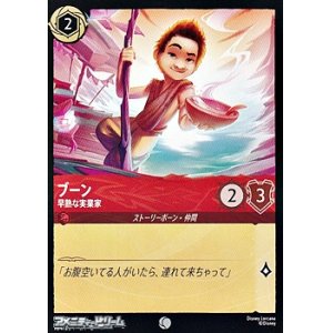 画像: 【コモンFoil】ブーン 早熟な実業家