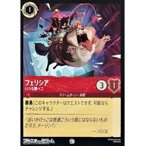 画像: 【コモンFoil】フェシリア いつも腹ペコ