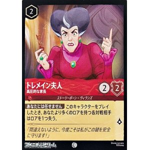 画像: 【コモンFoil】トレメイン夫人 高圧的な家長