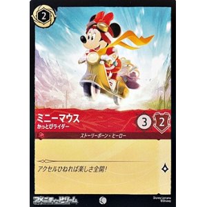 画像: 【コモンFoil】ミニーマウス かっとびライダー