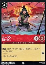 画像: 【コモンFoil】ムーラン 訓練中の兵士