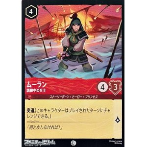 画像: 【コモンFoil】ムーラン 訓練中の兵士