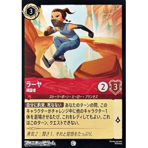 画像: 【コモンFoil】ラーヤ 頑固者