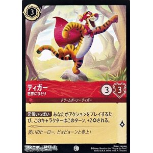 画像: 【コモンFoil】ティガー 世界にひとり