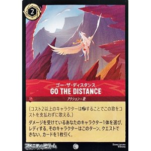 画像: 【コモンFoil】ゴー・ザ・ディスタンス Go the Distance