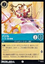 画像: 【コモンFoil】バジル ベーカー街の探偵