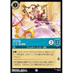 画像: 【コモンFoil】バジル ベーカー街の探偵