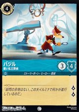 画像: 【コモンFoil】バジル 鋭い私立探偵