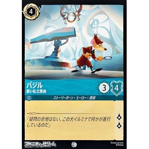 画像: 【コモンFoil】バジル 鋭い私立探偵