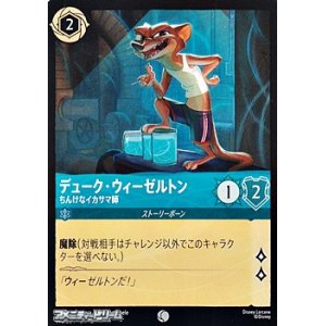 画像: 【コモンFoil】デューク・ウィーゼルトン ちんけなイカサマ師