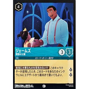 画像: 【コモンFoil】ジェームズ 理想の父親