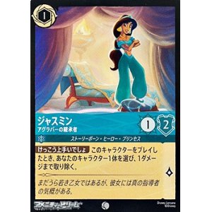画像: 【コモンFoil】ジャスミン アグラバーの継承者