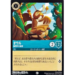 画像: 【コモンFoil】オウル 論理的な論客
