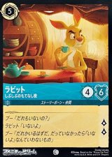 画像: 【コモンFoil】ラビット しぶしぶのもてなし役